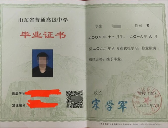 喀什滨州市沾化区第二中学高中毕业证样本图片