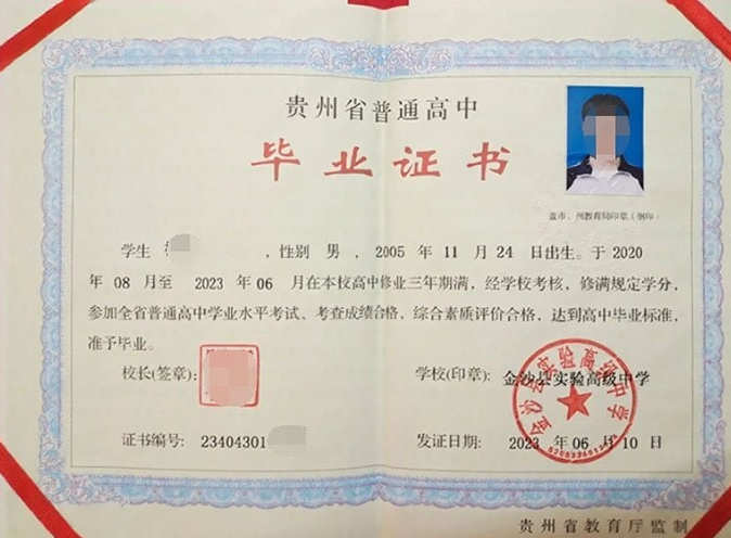 喀什金沙县实验高级中学高中毕业证样本