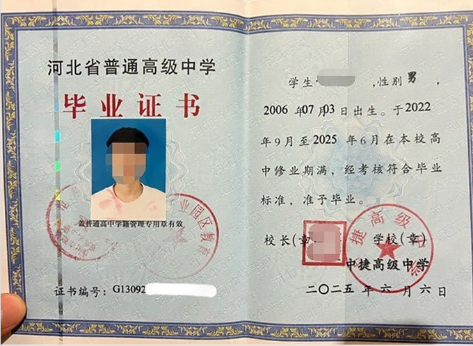 喀什中捷高级中学高中毕业证样本