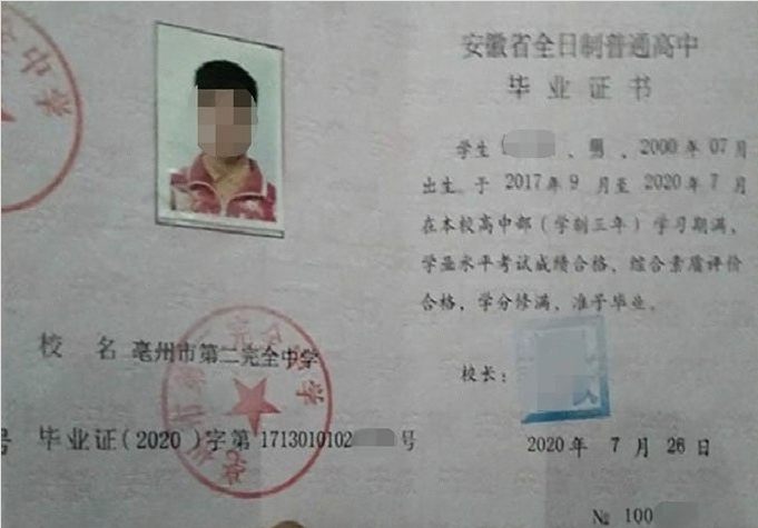 喀什亳州市第二完全中学高中毕业证样本