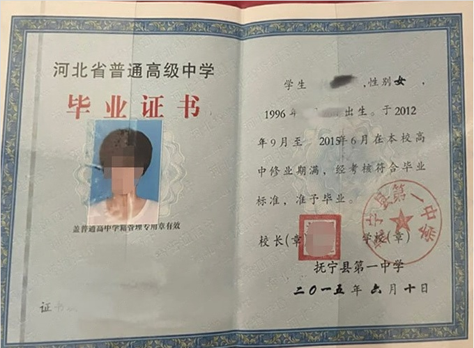 喀什抚宁县第一中学高中毕业证样本