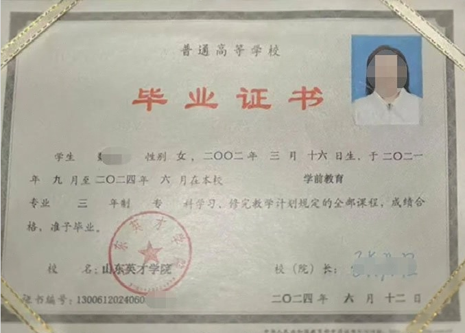 喀什山东英才学院毕业证样本图片